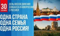 Одна страна! Одна семья! Одна Россия!